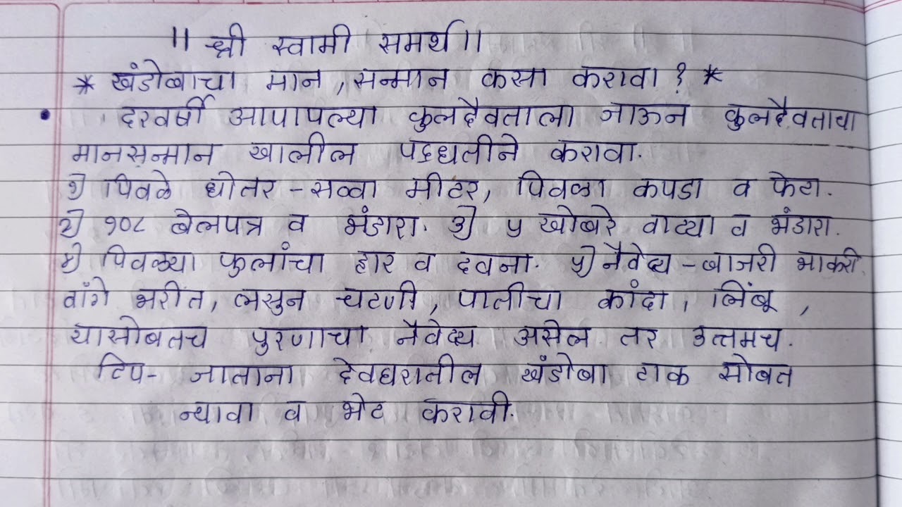 वर्षातून एकदा तरी खंडोबाचा मानसन्मान कसा करावा..