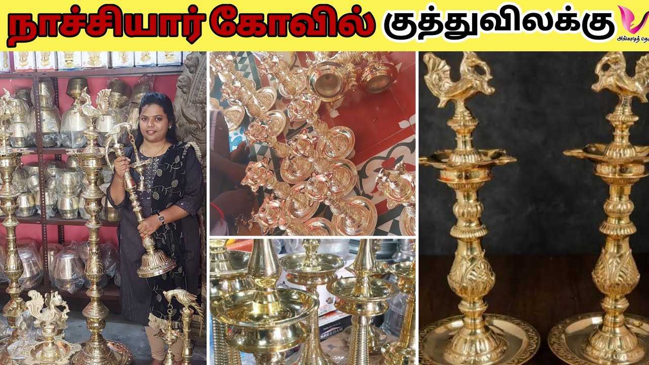 கையால் செய்யப்படும் உலகப் புகழ்பெற்ற நாச்சியார் கோயில் 🪔குத்துவிளக்கு 🪔Nachiyarkovil Kuthuvilakku