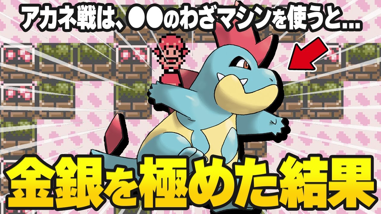 当時の自分に教えたい金銀のヤバすぎる上級者ムーブ11選【ポケモン金銀】