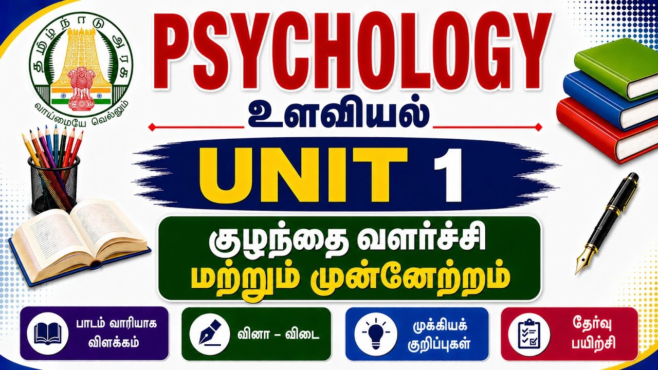 TET paper 2 psychology / unit 1/Child growth and development / குழந்தை வளர்ச்சி மற்றும் முன்னேற்றம் 