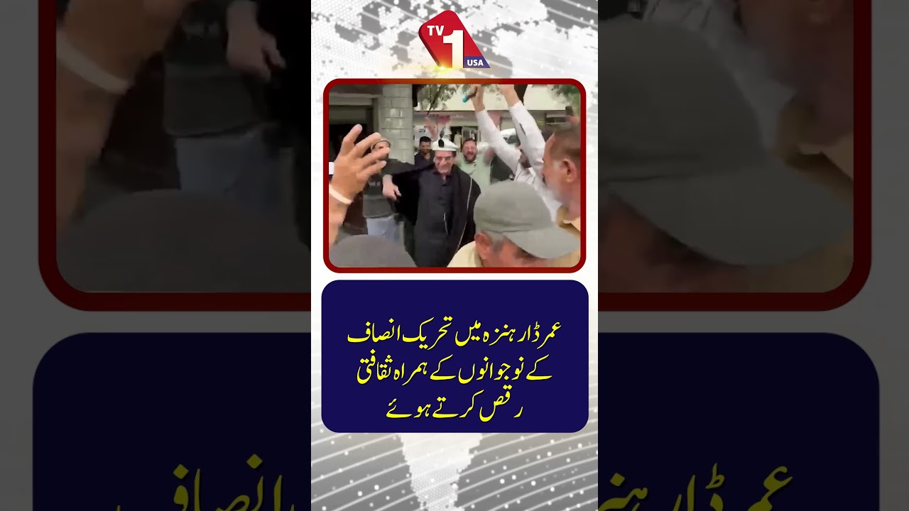 Omar Ayub Khan Joins PTI Youth in Cultural Dance in Hunza | Viral Moments | TV One USA