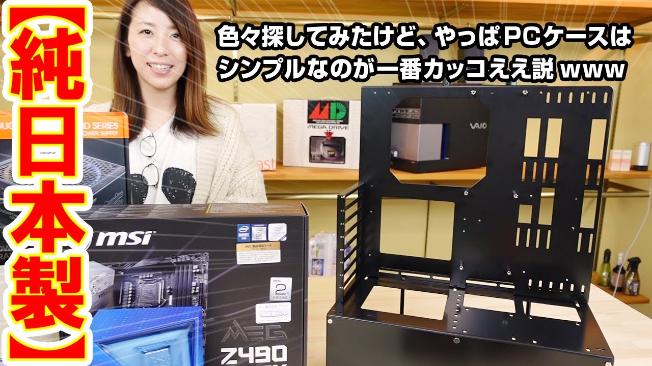 色々探したけどPCケースってシンプルなのが一番よくね？ｗ純日本製のクールなの買って組み立ててみた！【長尾製作所オープンフレーム ver.E-ATX】