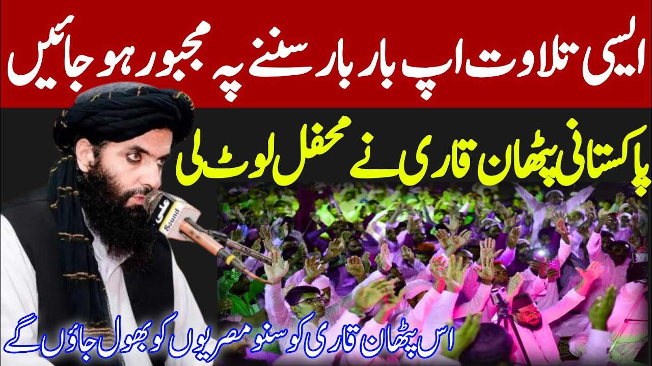 New Famous Qari 2026 | Mufti Shabudeen | Best Tilawat in Quran مفتی شہاب الدین کوئٹہ 