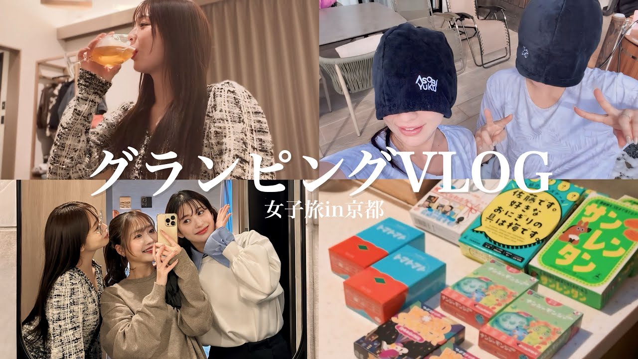 【VLOG】笑いすぎて腹筋崩壊❗️女子旅最高すぎ😂