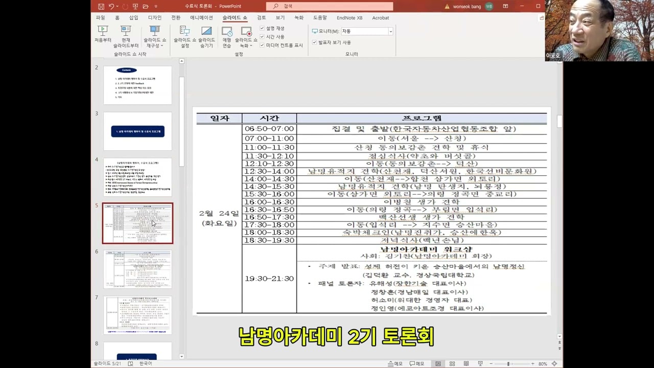 남명K기업가정신아카데미 2기 투어 토론회