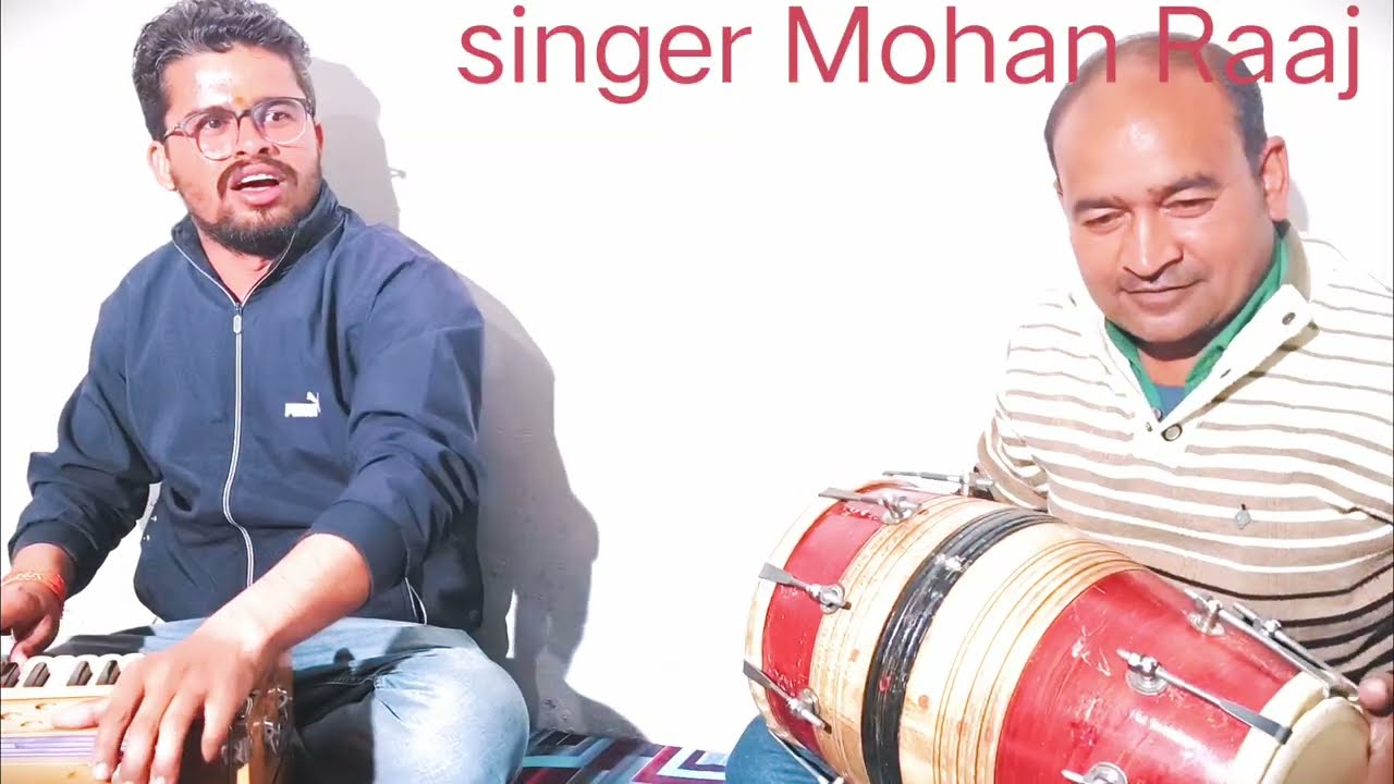 इतनी कठिन मोर नईया कि हे भगवन केव न खेवइया ! स्वर मोहन राज