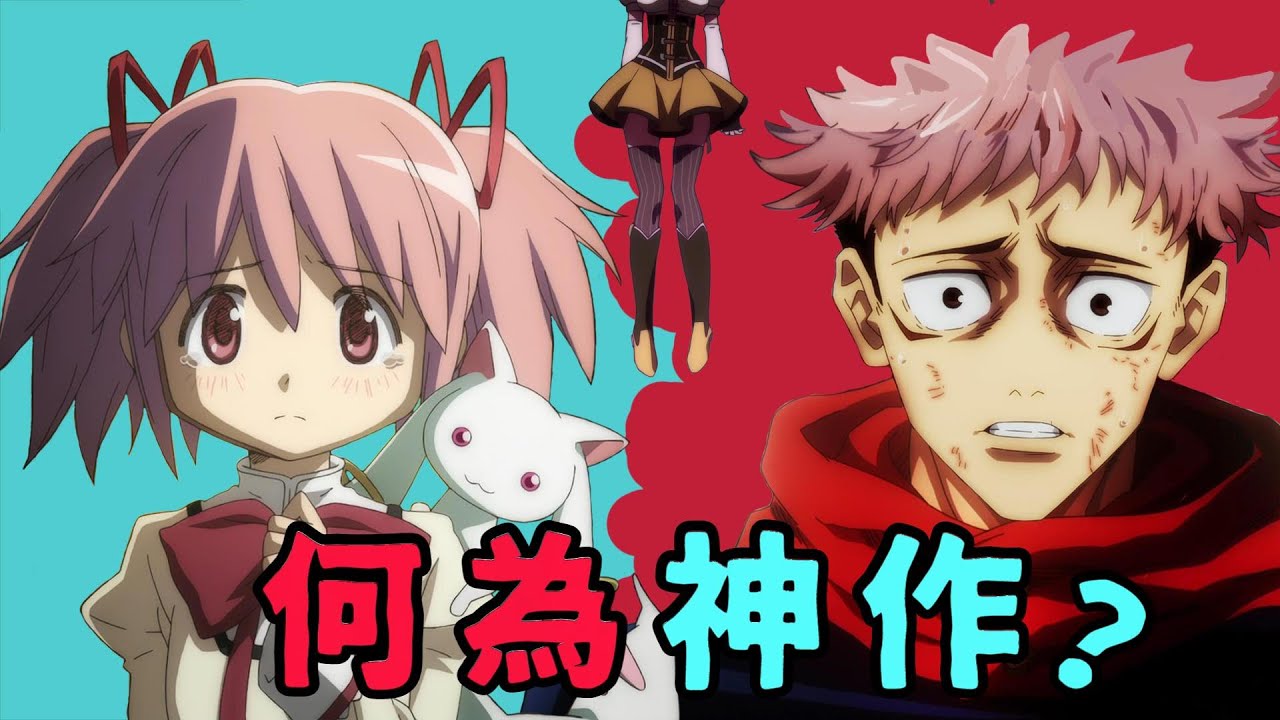 夏洛特【到底怎樣的動漫叫神作？】佳作天天有，神作卻難得~