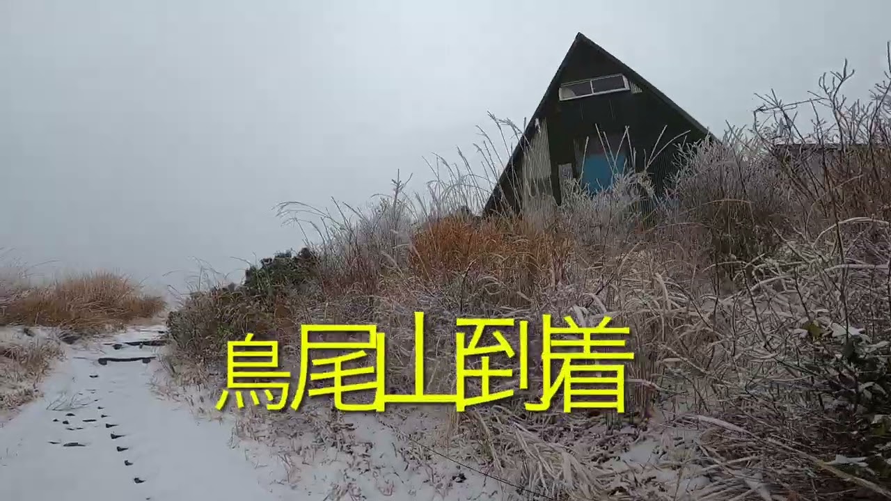 雪の三ノ塔　表尾根