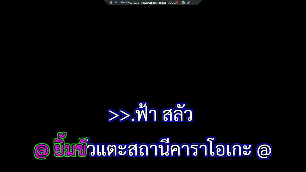 เอิ้นหาน้องแดง+สมโภชน์ ดวงสมพงษ์