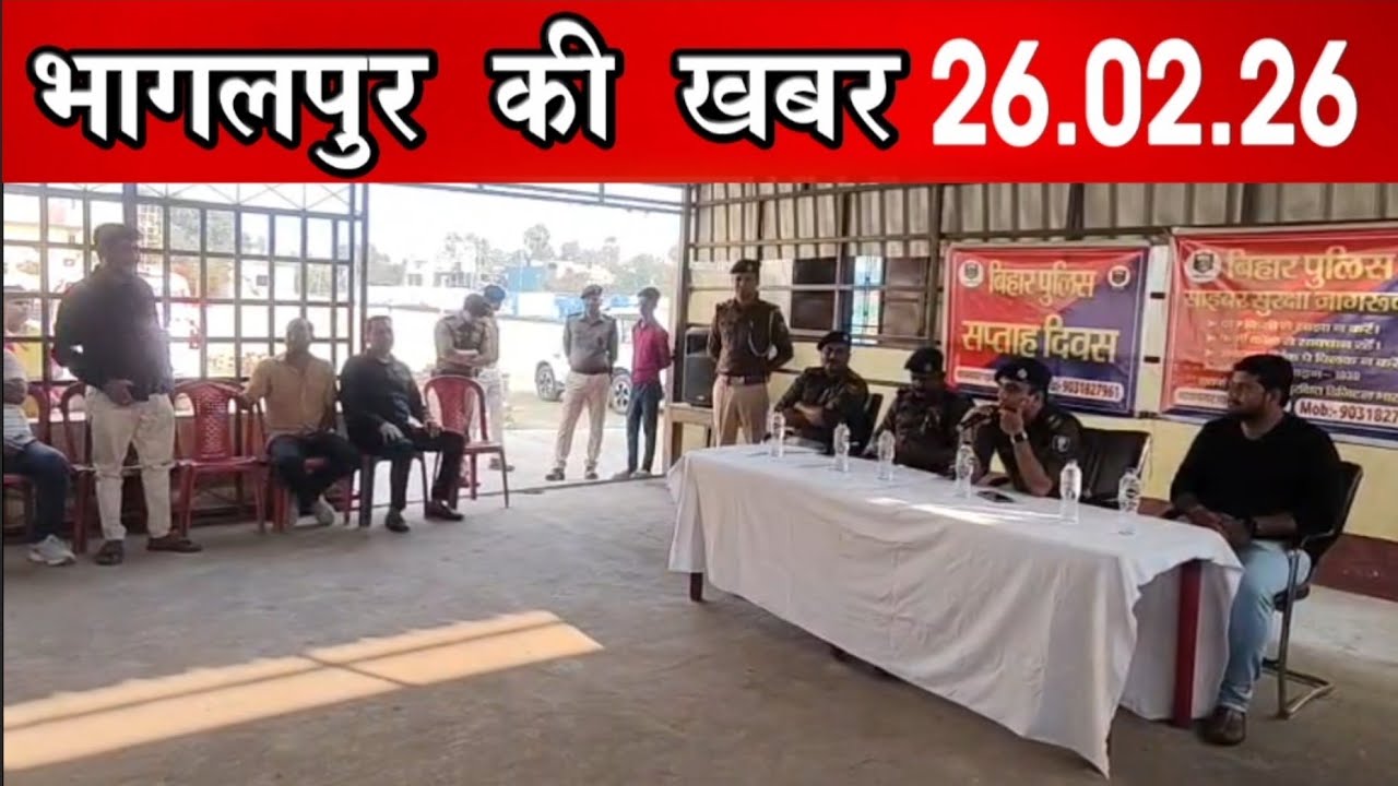 Hind bihar | दिनभर की खबरें | Breaking News |Bhagalpur News | 26/02/2026