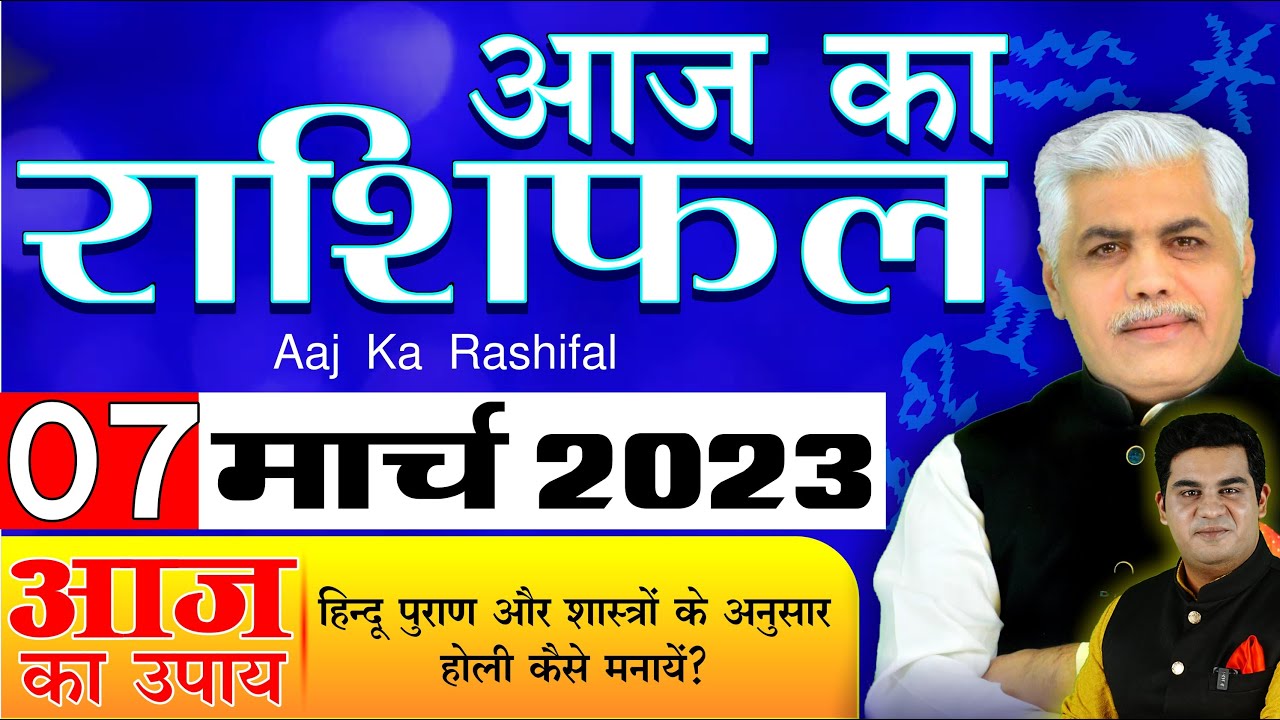 07 March AAJ KA RASHIFAL | आज का राशिफल | मेष से मीन | Daily Rashifal Horoscope | Kamal Shrimali