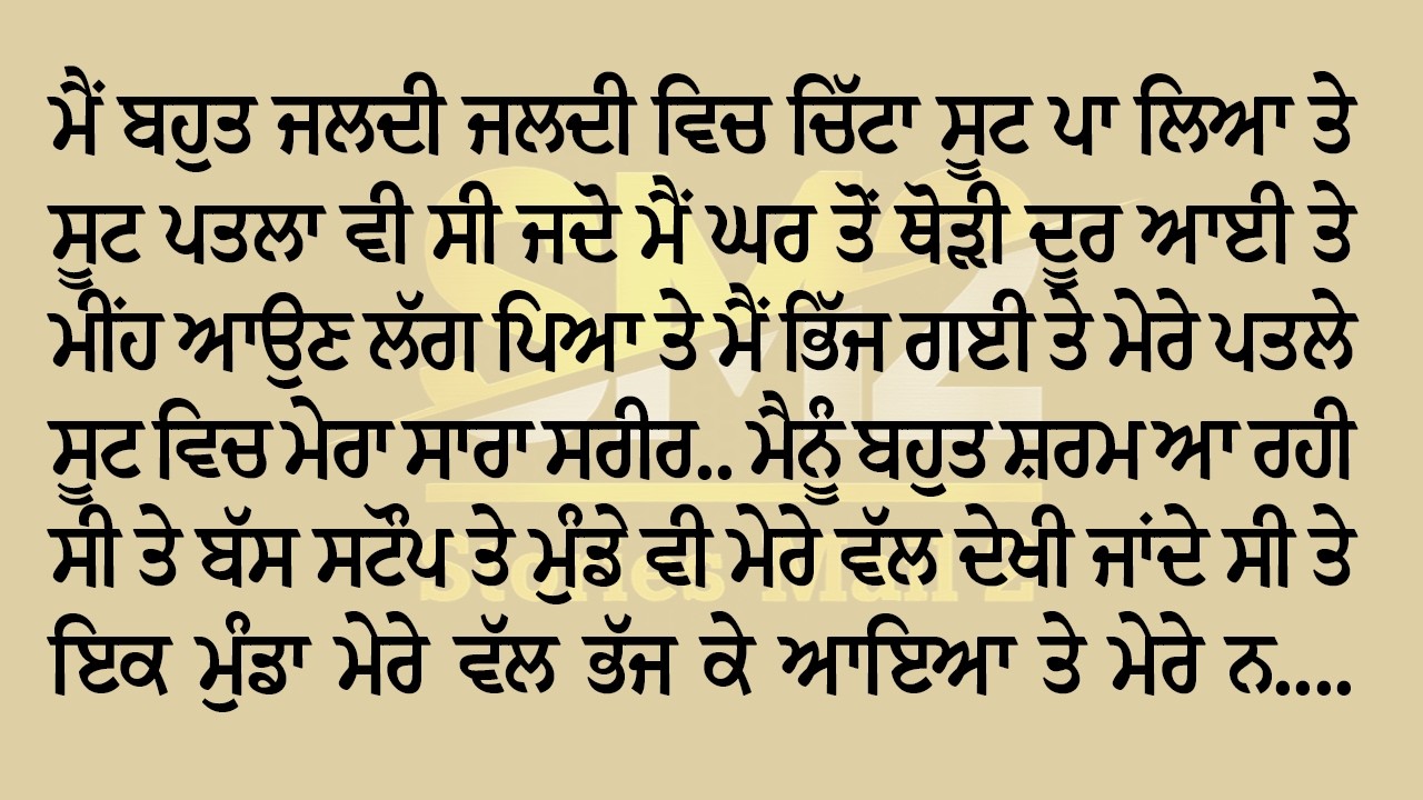 ਮੈਨੂੰ ਪਹਿਲਾਂ ਵੀ ਪਿਆਰ ਵਿਚ ਧੋਖਾ ਮਿਲਿਆ ਸੀ ਤੇ ਜਦੋ ਮੀਹ ਵਿਚ ਇਕ ਮੁੰਡੇ ਨੇ ਮੈਨੂੰ ਹੱਥ ਲਾਇਆ ਤੇ - Stories Mail2