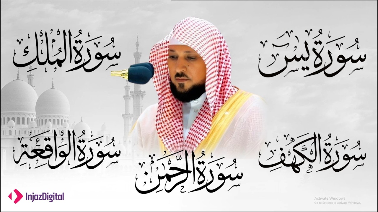 تلاوة مؤثرة لسورة الكهف، يس، الرحمن، الواقعة، والملك الشيخ ماهر المعيقلي لتيسير الامور وراحة البال