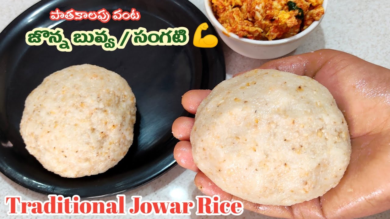 Traditional and Authentic Jowar Rice/Sangati💪 / Mudde/Jonna Buvva | Mudde @Chef Srimathi జొన్న బువ్వ
