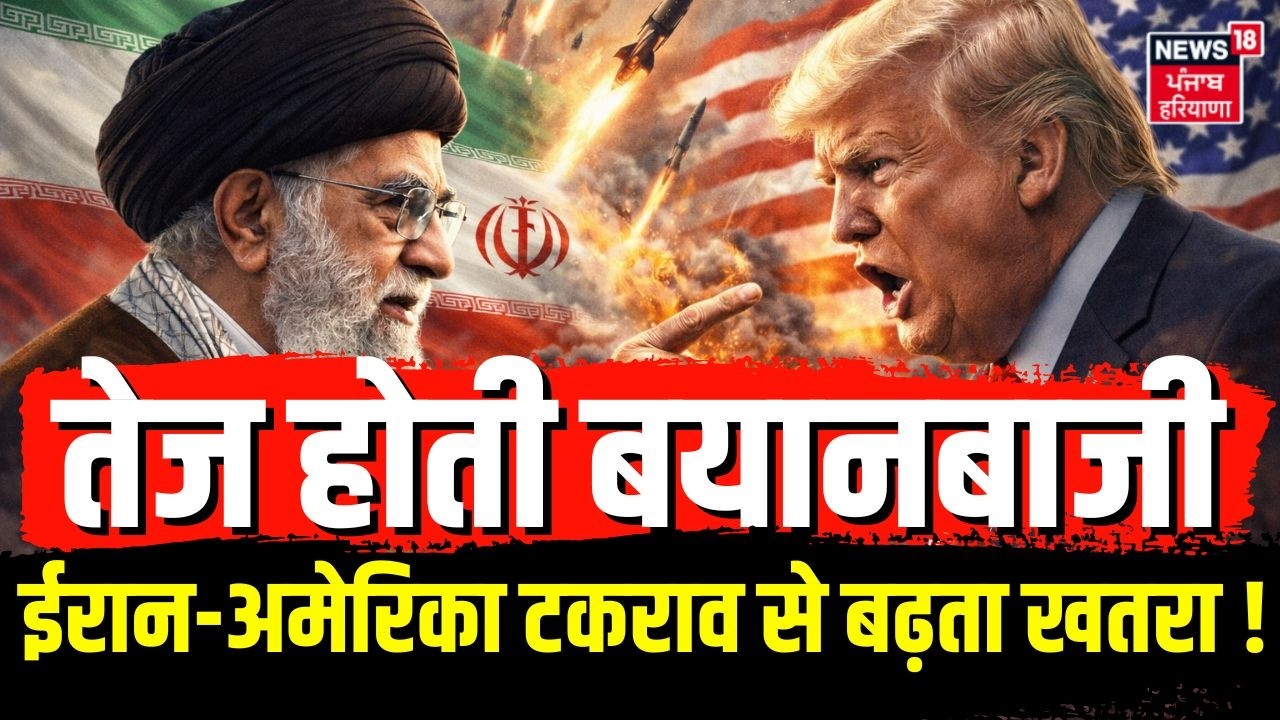 Iran America War Update : तेज होती बयानबाजी, ईरान-अमेरिका टकराव  से बढ़ता खतरा ! | Khamenei | N18G