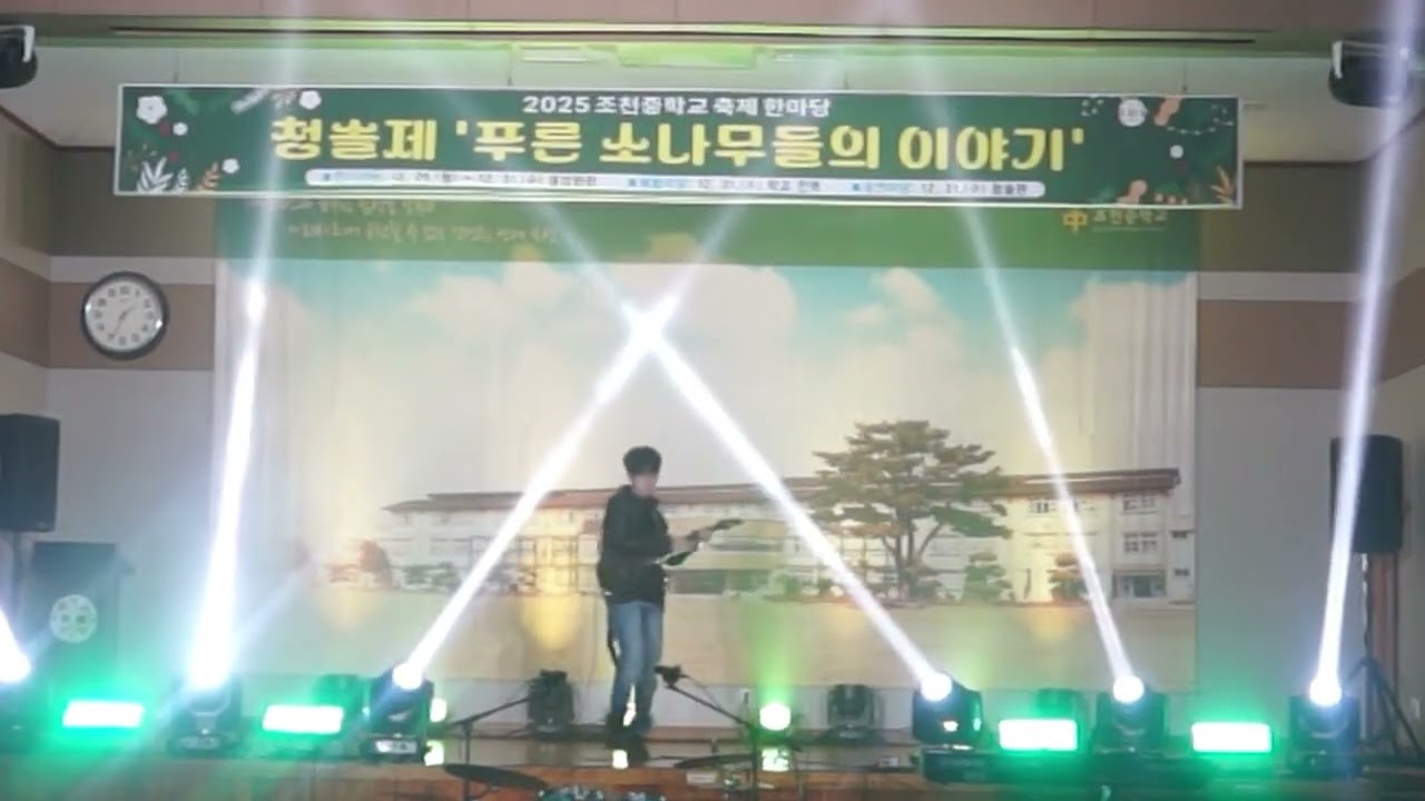 [2025 조천중 청솔제] 2 오진혁