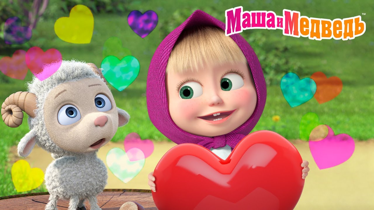 Маша и Медведь 💖 Бум-бум-барашек 🐏 🤗 Самые лучшие серии 🎬 Час мультиков для детей!