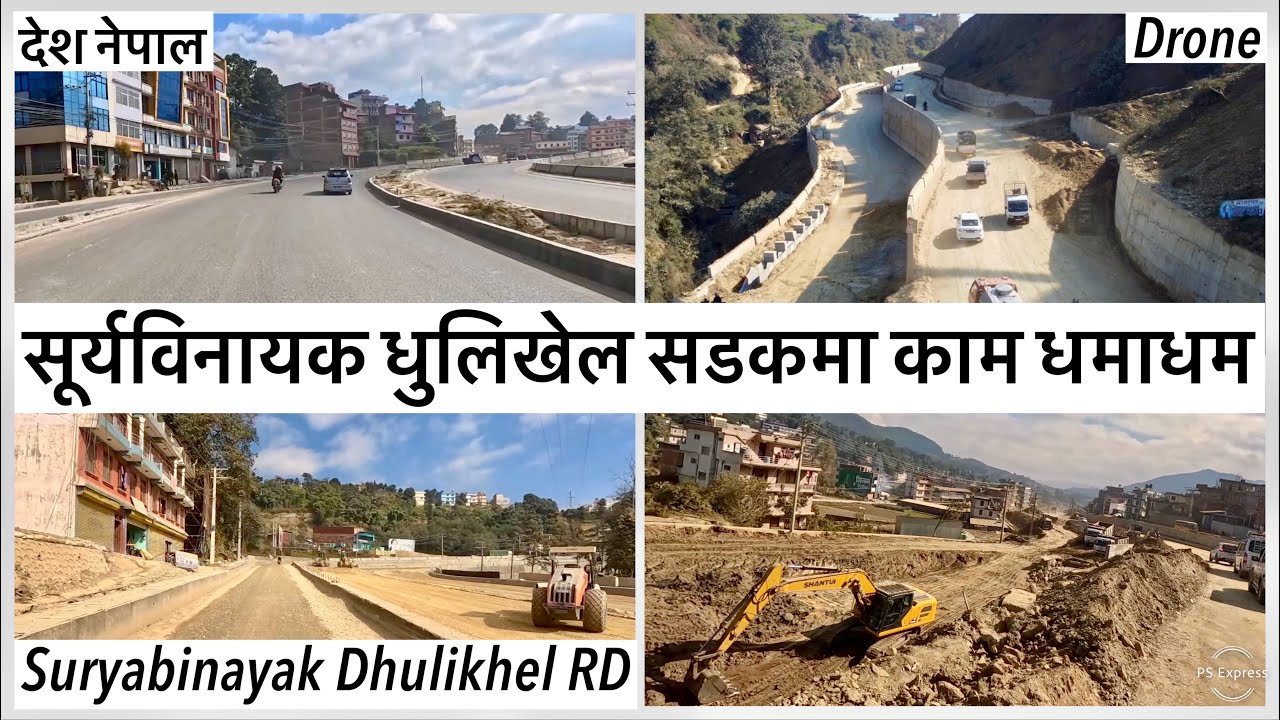 🔥सूर्यविनायक धुलिखेल सडकमा काम धमाधम Suryabinayak Dhulikhel Road Expansion Update