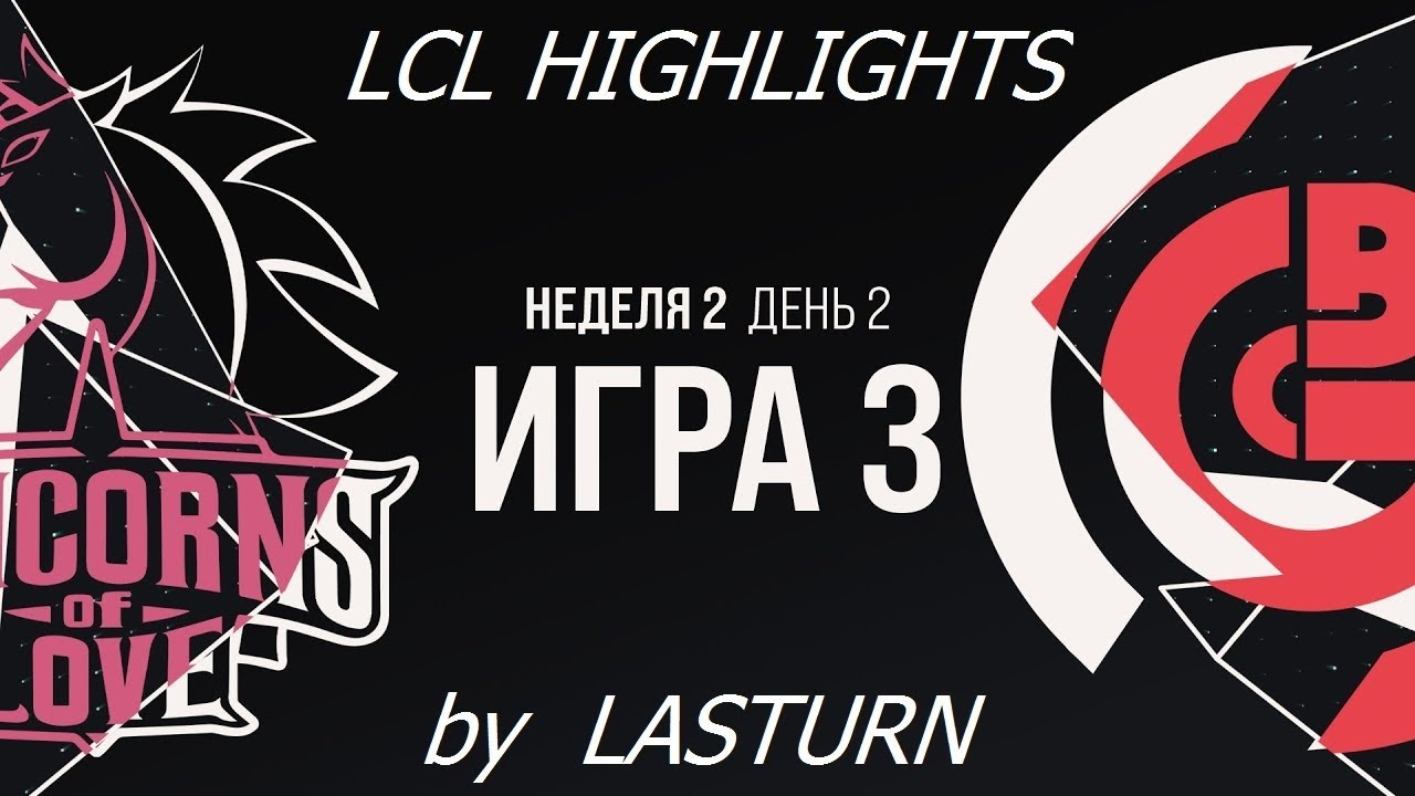 UOL vs OBG Лучшие Моменты.  LCL Летний Сплит 2020 Unicorns of Love vs One Breath Gaming Highlights