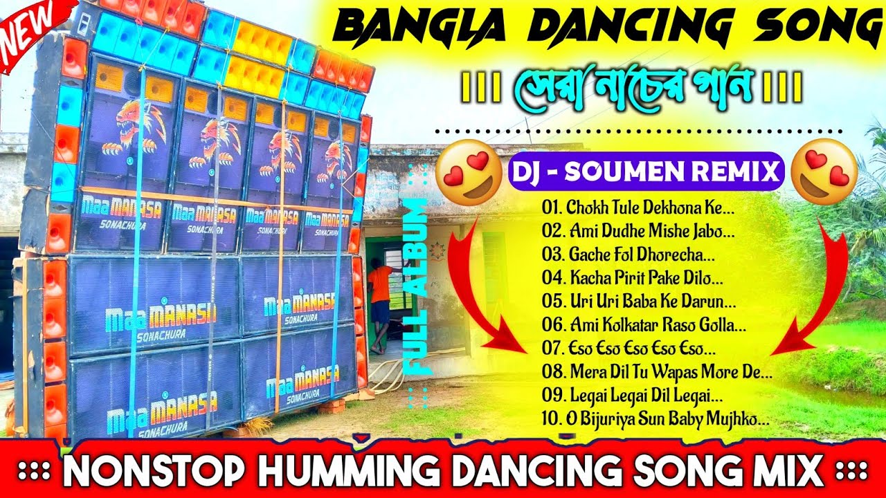 Dj Soumen Remix ✨ 1step Long Humming Bass 2026🧿  Bengali Nonstop RoadShow Dancing Humming Mix 2026