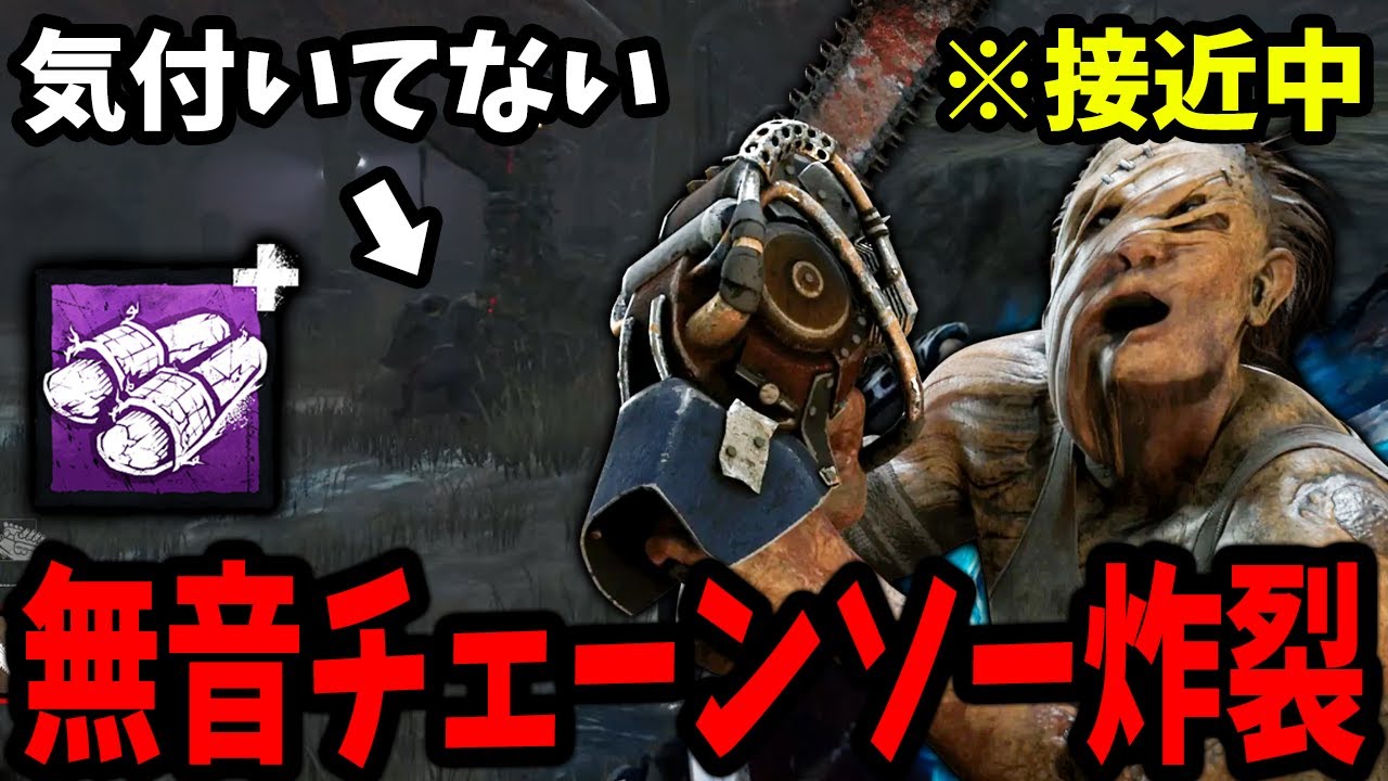 【最高】ヒルビリーのサイレント長距離チェーンソーがホンマに気持ち良すぎるｗｗｗ【Dead by Daylight / デッドバイデイライト】