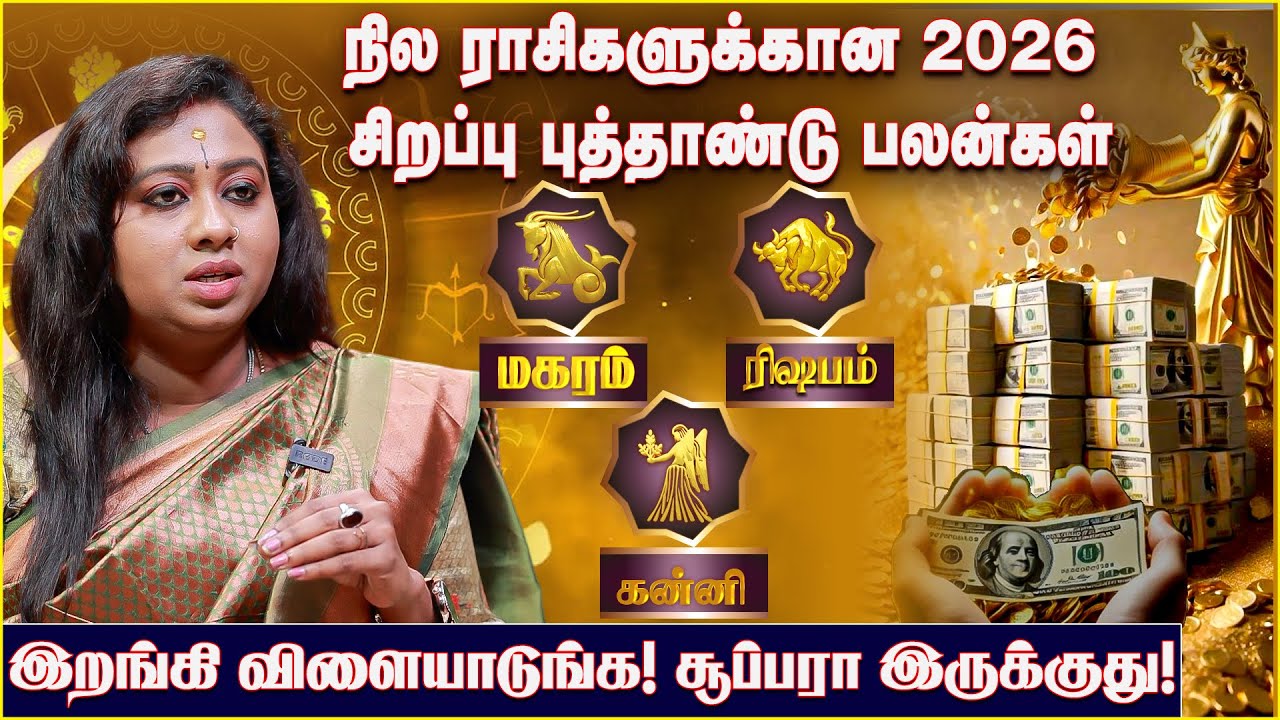 2026 Special New Year's Predictions for Earth Signs | Sara Tarot | 2026 Tarot Predictions