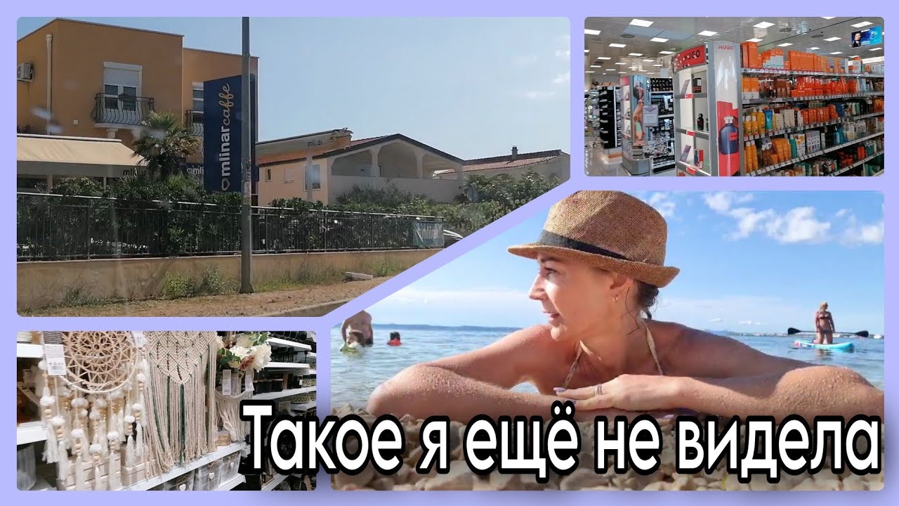 Закупка в магазине Lidl в Хорватии🇭🇷PEPCO👌Отпуск 22/08/23#отдых#влог#закупка#рецепты#пастила#Lidl