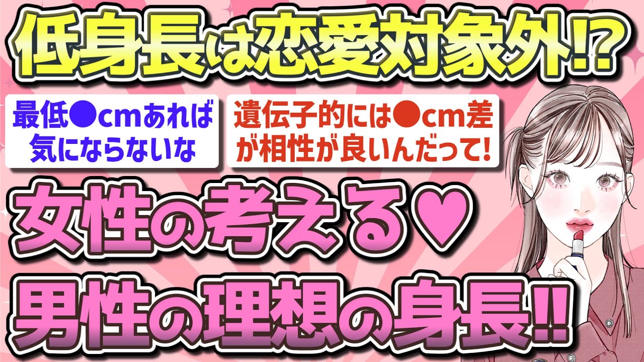 【有益】女性の考える理想の男性の身長【ガルちゃん恋愛まとめ】