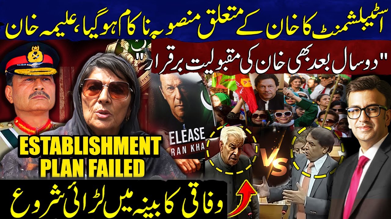Establishment Plan Failed | Khan Still Popular After 2 Years | Hanifa Abbasi vs Khawaja Asif