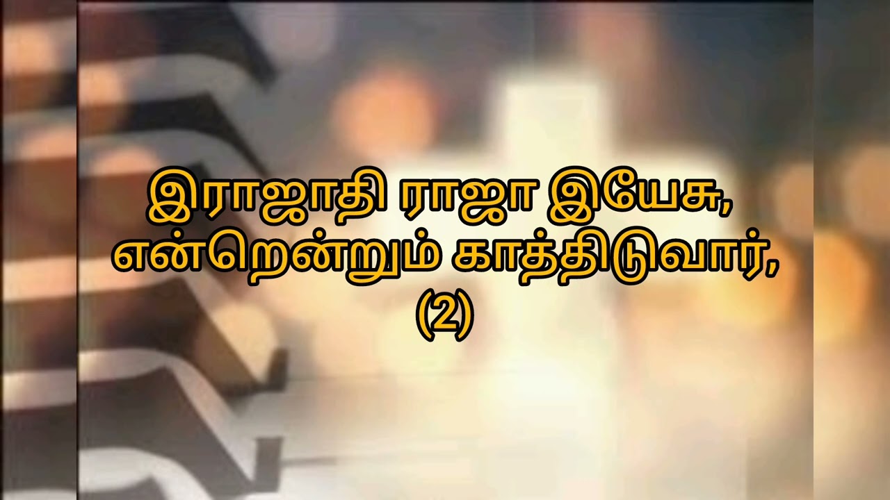 KARAOKE 277 (இயேசுவின் குடும்பம்)