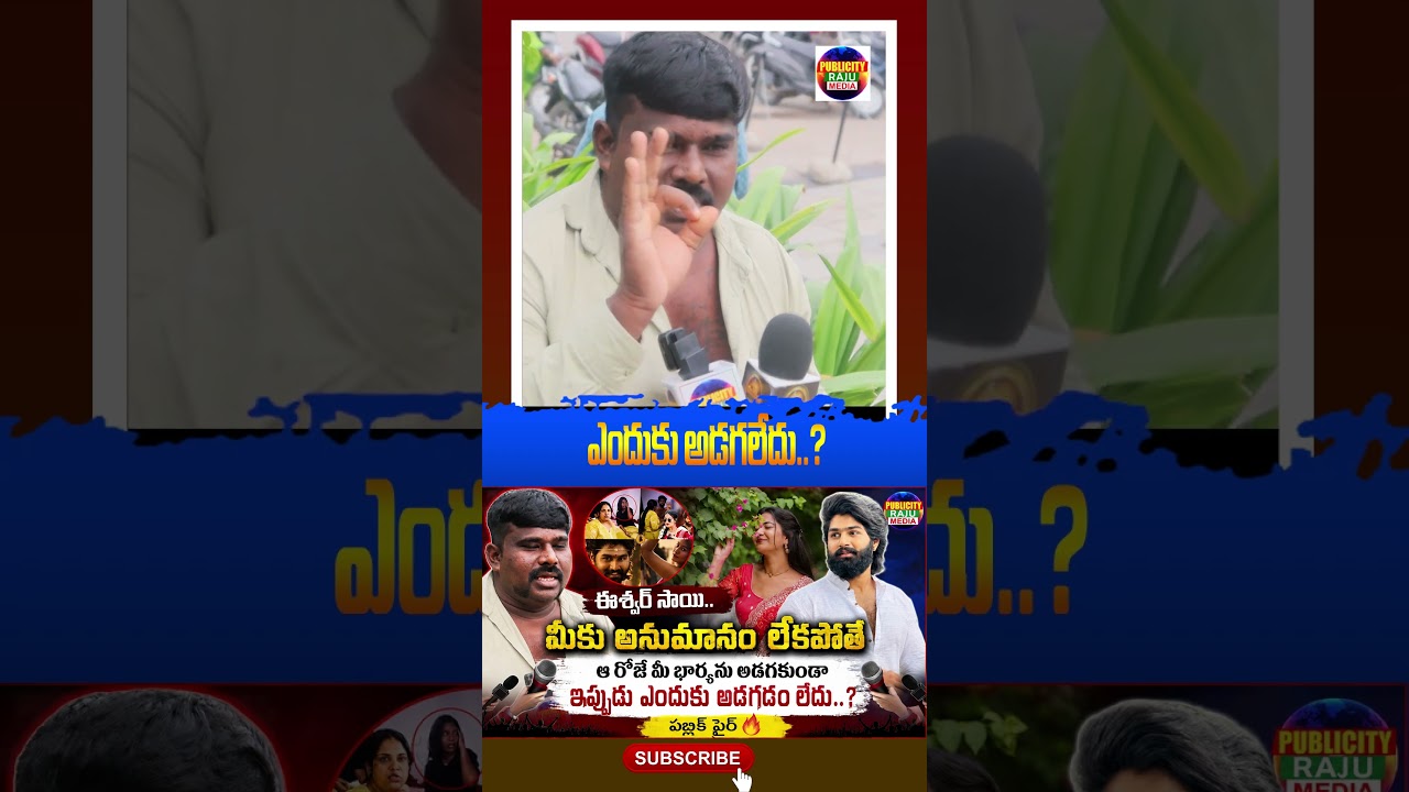 Madhuri fan fire on Easwersai & public talk #PublicityRajuMedia