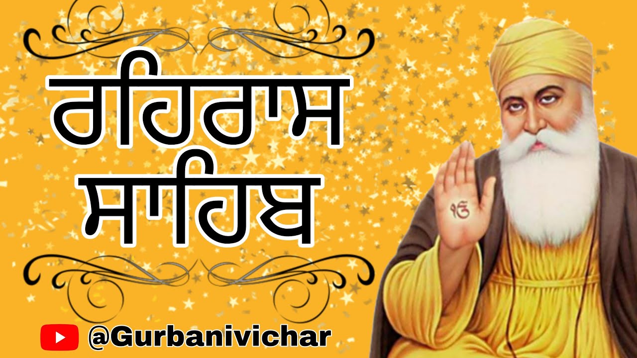 //ਰਹਿਰਾਸ ਸਾਹਿਬ/Rehraas Sahib// ੦੭/੦੧///੨੦੨੫)