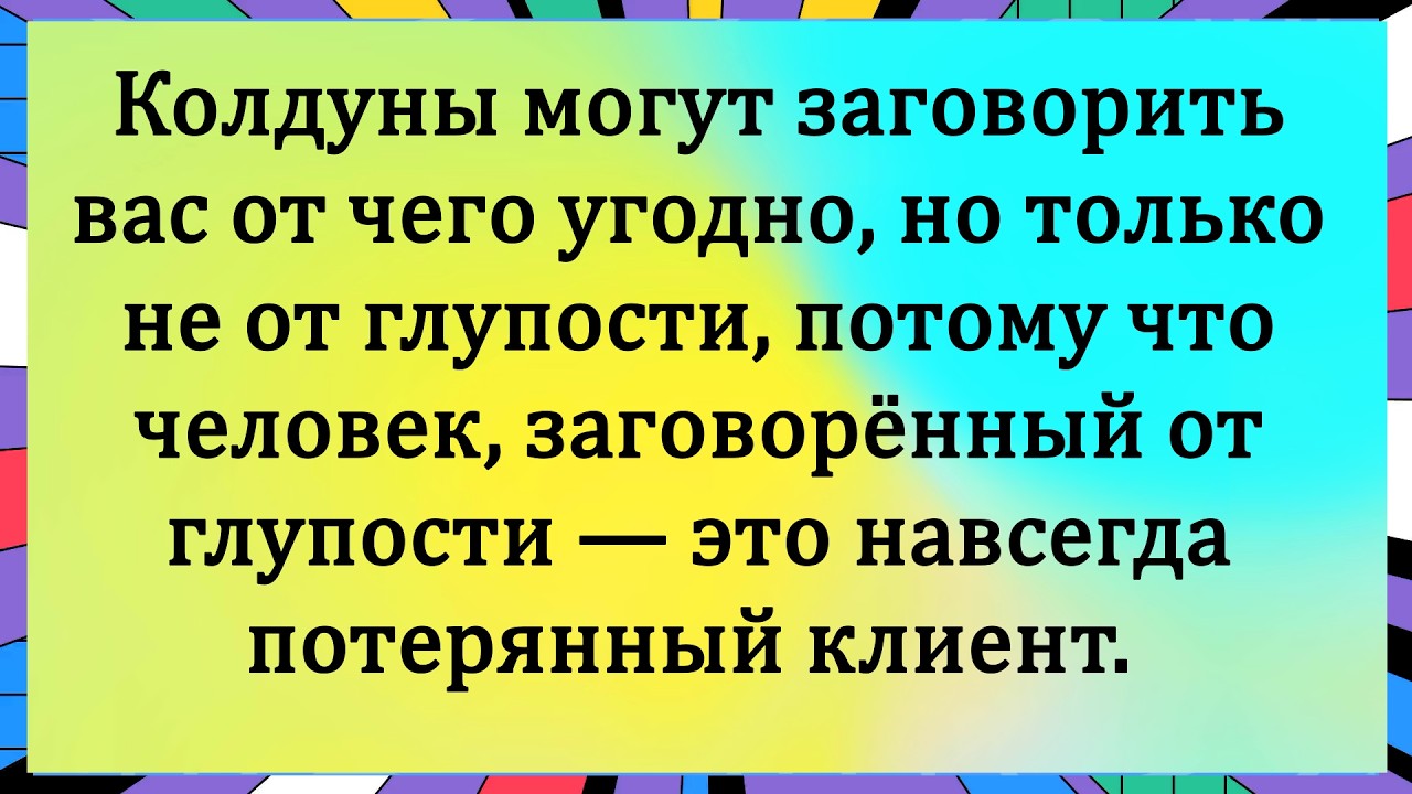 Анекдоты #юмор #шуточное #анекдот #сатира