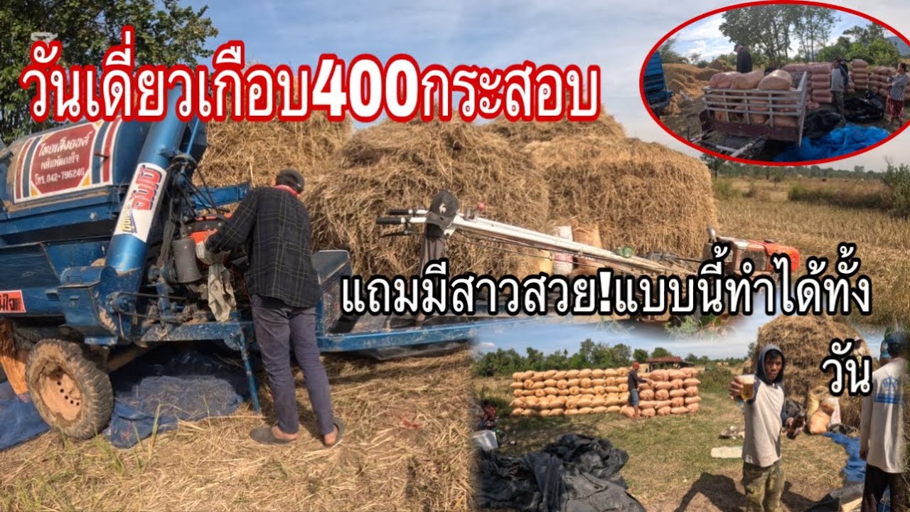 วันเดียวเกือบ400กระสอบ