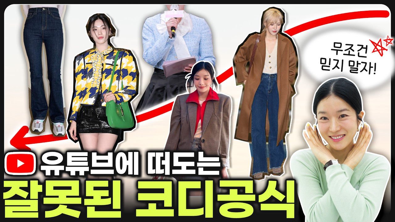 ⚠️똑같이 입어도 ’옷알못‘처럼 보이는 이유 5가지👌🏻