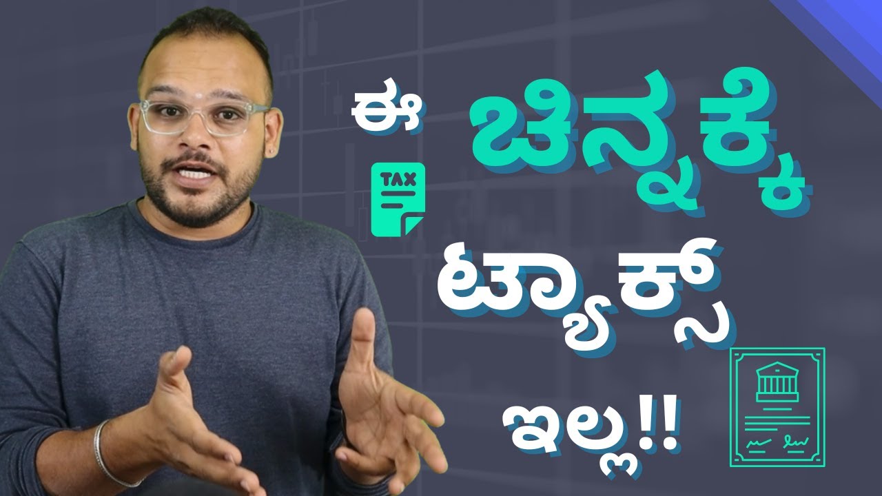 Sovereign Gold Bond Scheme In Kannada | SGB Explained | Stock Market Kannada