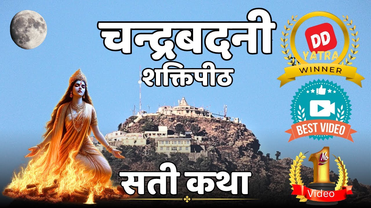 Chandrabadani Shaktipeeth/ Sati Katha / Uttarakhand Travel