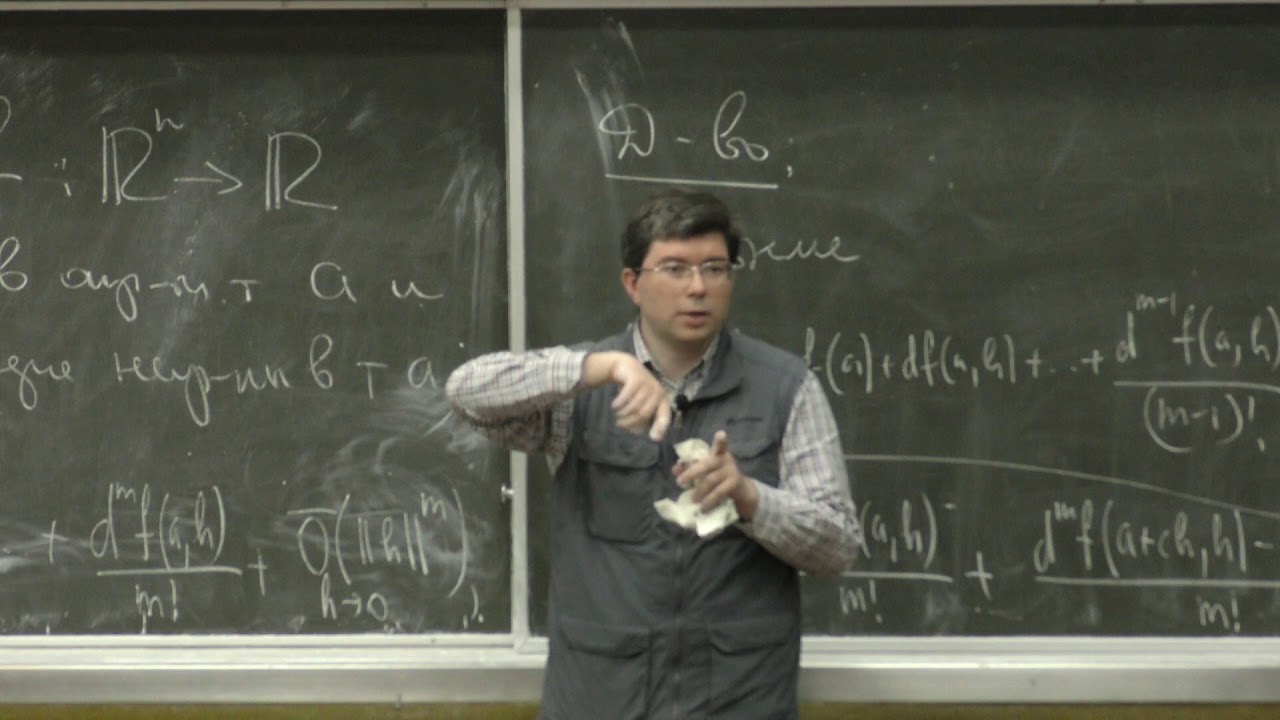 Шапошников С. В. - Математический анализ II - 19. Функции нескольких переменных (продолжение)