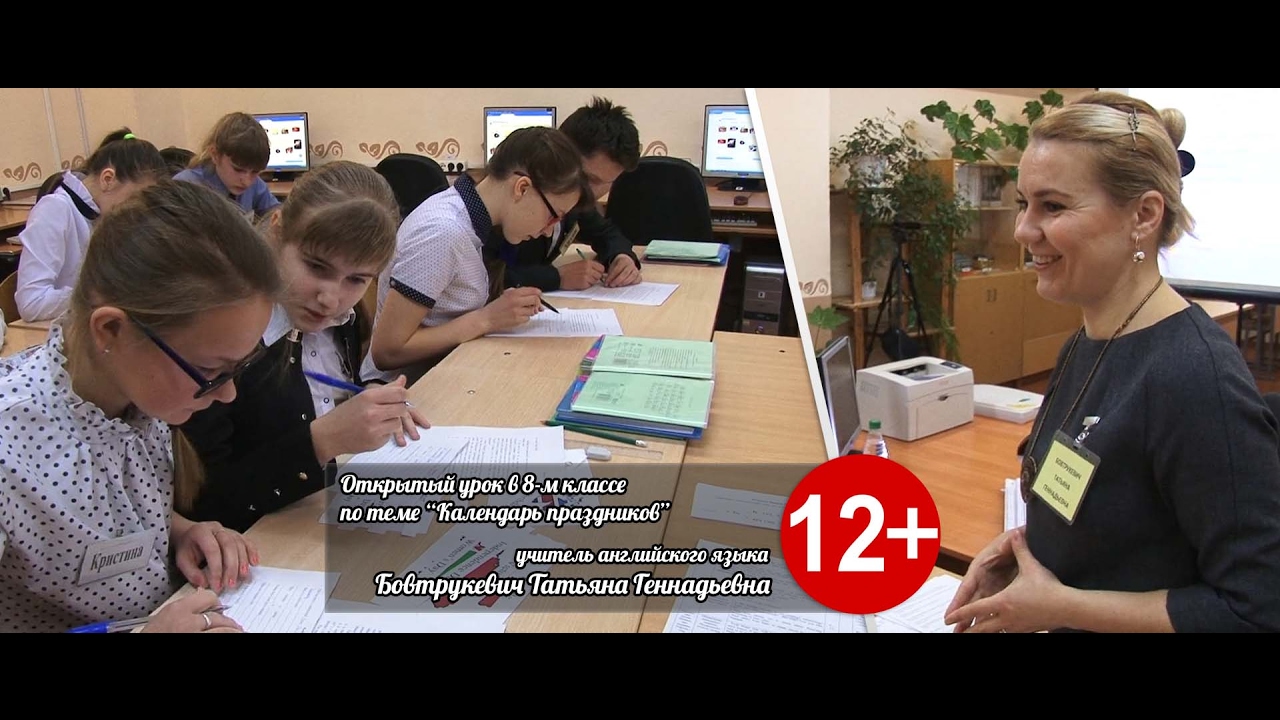 Открытый урок английского языка / 8-й класс на тему / Календарь праздников #учительгода #конкурс