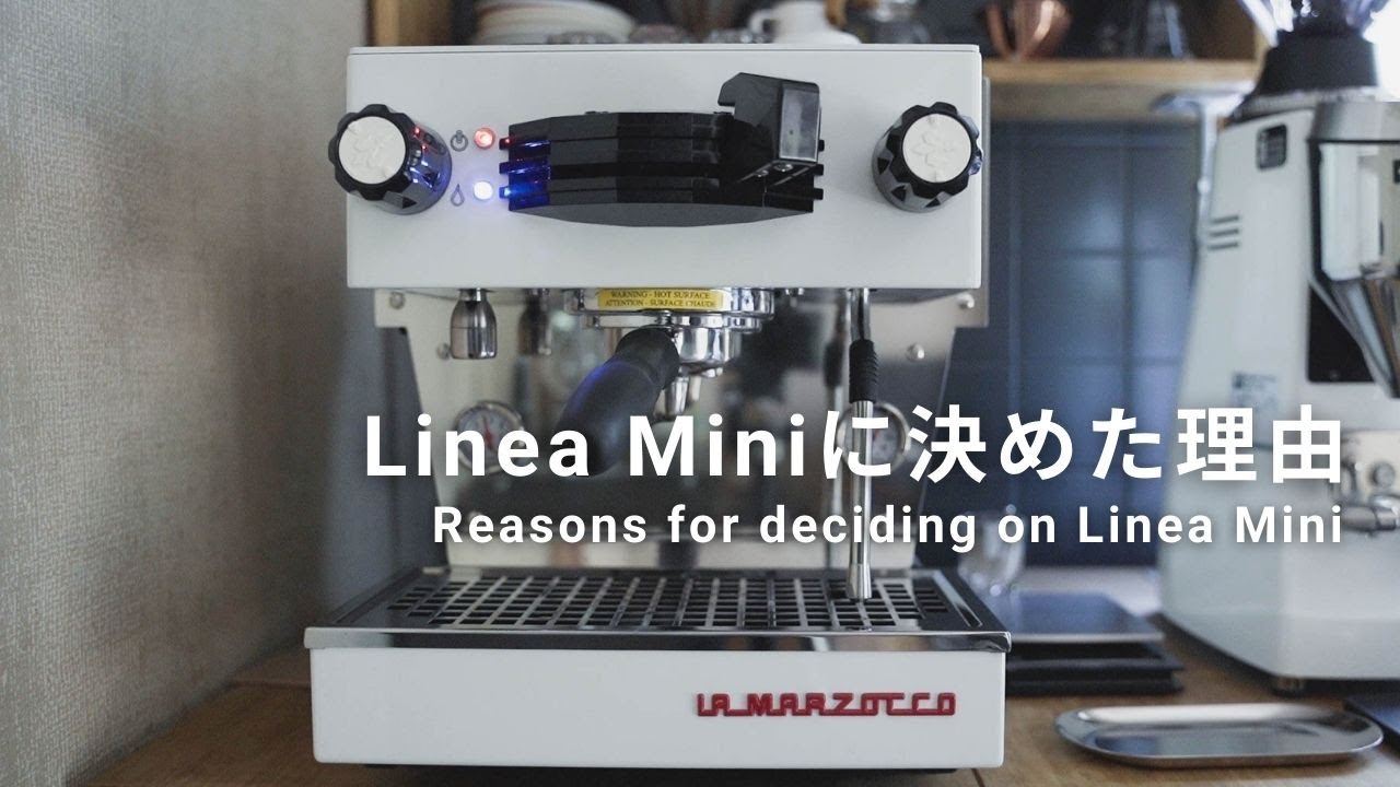 わが家のエスプレッソマシン。ぼくがリネアミニに決めた理由。