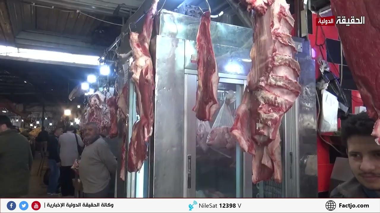 أسعار اللحوم تواصل الارتفاع ومربو مواش يبررون  الحقيقة الدولية 29 3 2023
