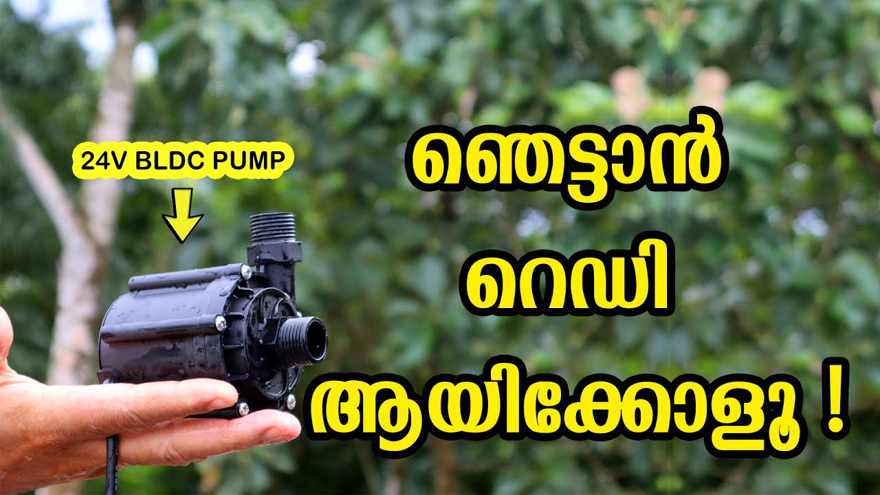 ഞെട്ടിക്കുന്ന പ്രഫോർമാൻസ് ഉള്ള കുഞ്ഞൻ പമ്പ് | 24v 80watts BLDC Pump | Detailed Review |