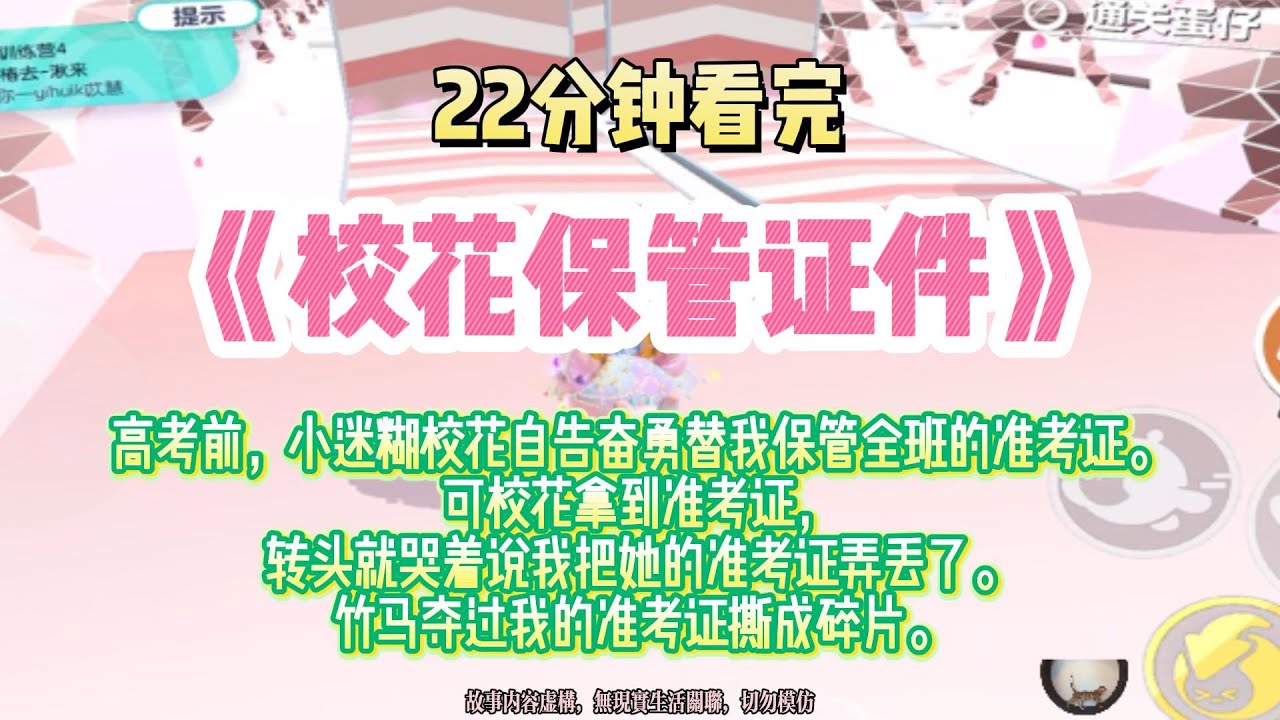 高血壓文：高考前，校花非要保管證件，轉頭就把證件都弄丟了，到頭來竹馬又來怪我。完結版。#推文  #聽書  #有聲書 #小說 #故事 #一口氣看完 #爽文 #爽剧