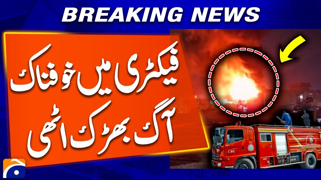Karachi: Fire breaks out in factory in FB Industrial Area Block 21 | Breaking News
