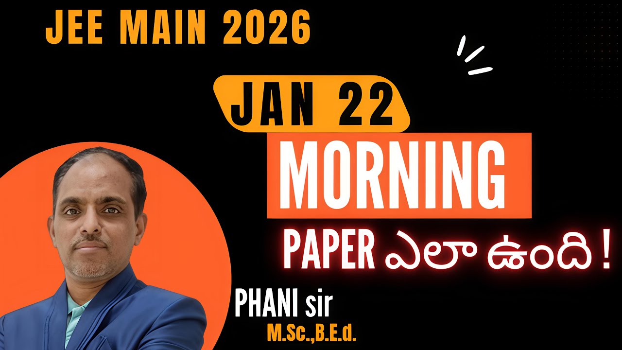JAN 22 MORNING PAPER ఎలా ఉంది|| JEE MAIN 2026 || PHANI sir