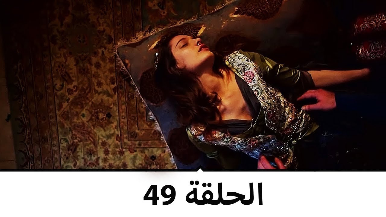 السلطانة كوسم الحلقة 49