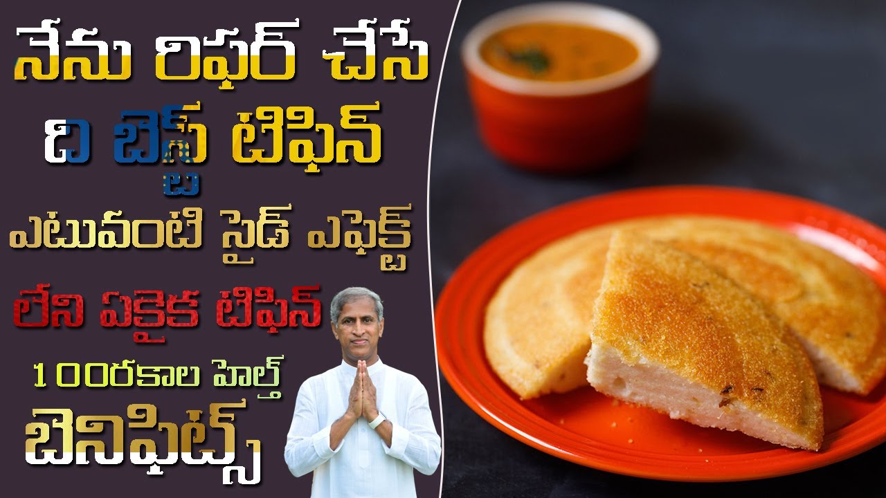 High Protein Dibba Rotti | Instant Healthy Breakfast For You | Dr Manthena Satyanarayana Raju Videos