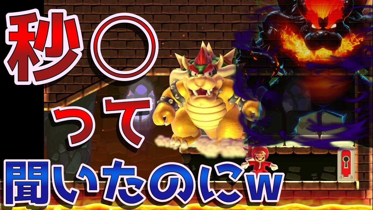 秒で倒せるはずが、数時間掛かった恐ろしいコースww【マリオメーカー2】