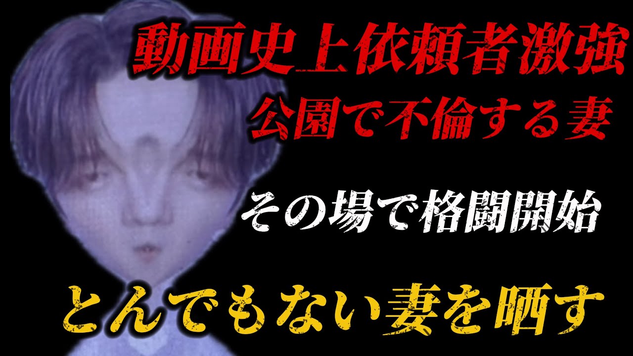 こんな所で...最もやばい妻の映像公開