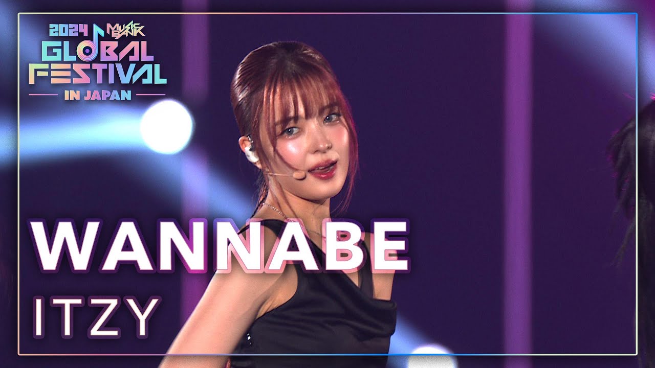 WANNABE - ITZY｜韓国未放送シーン(미방)｜2024 Music Bank Global Festival in JAPAN  (2024.12.15)